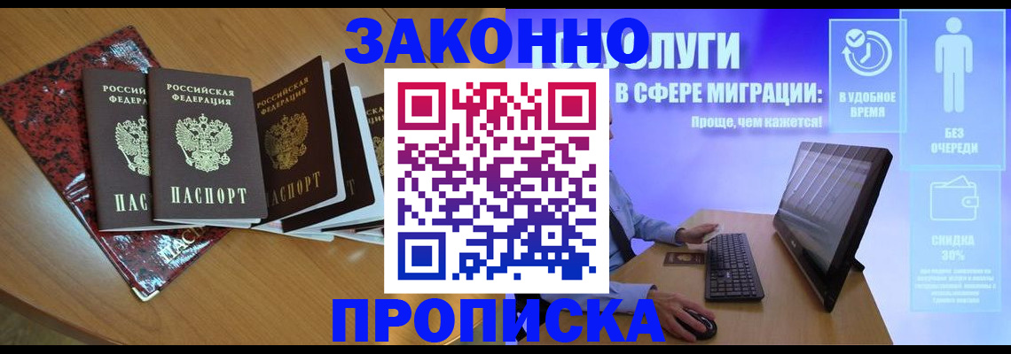 временная регистрация недорого в Смоленской области